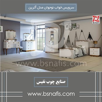 مدل،-قیمت-و-خرید-سرویس-خواب-تک-نفره-جوان-مدل-آترین-صنایع-چوب-نفیس