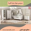 سرویس-خواب-چوب-نوزاد-و-نوجوان-مدل-کارینا-2
