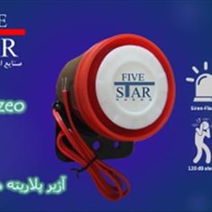 آژیر-پیزو-12ولت-فایواستار