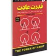 کتاب-قدرت-عادت