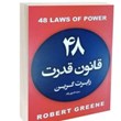 کتاب-48-قانون-قدرت