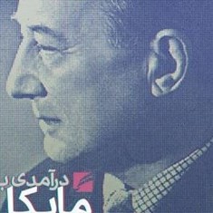 درآمدی-بر-مایکل-اوشکات