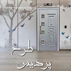 درب-80-راست-مدل-پردیس