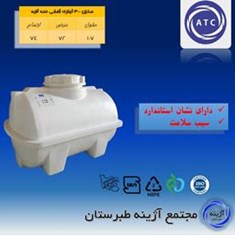 مخزن300لیتری-افقی-سه-لایه