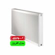رادیاتور-لورچ-مدل-افروز-80-سانتی