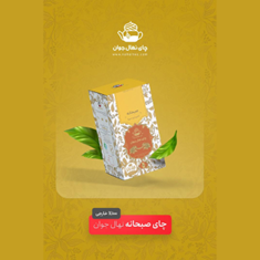 چایصبحانه-نهال-جوان