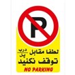 برچسب-پارک-ممنوع-مدل-No-parking
