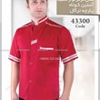 لباس-آشپزی-کد-43300