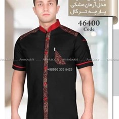 روپوش-سرآشپز-مدل-آرمان-مشکی-با-پارچه-ترکال