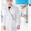 روپوش-پزشکی-مردانه-مدل-30300