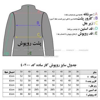 لباس-آشپزی-مدل-40200-امین-دوخت
