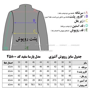 روپوش-سرآشپز-مدل-پارسا