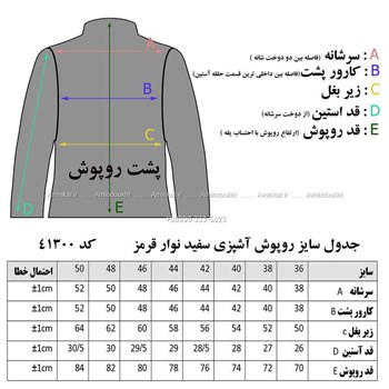 لباس-آشپزی-مدل-41300-با-نوار-قرمز-ساده