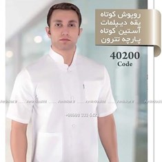 لباس-آشپزی-مدل-40200-امین-دوخت