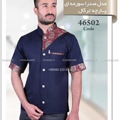 لباس-سرآشپز-مدل-صدرا-سورمه-ای-با-پارچه-ترگال،-کد-46502