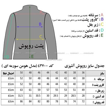 روپوش-آشپزی-کوتاه-مدل-هومن،-کد-43700