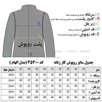 مانتو-آشپزی-زنانه-مدل-الهام-با-پارچه-کجراه-و-کد-35300انتخابی-بی-نقص-برای-بانوان-حرفه-ای-در-دنیای-آشپزی