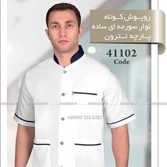 لباس-آشپزی-مدل-41102ترکیبی-از-کیفیت-و-راحتی