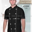 روپوش-سرآشپزی-مدل-پارسا-مشکی-با-کد-45900