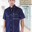روپوش-آشپزی-کوتاه-مدل-هومن،-کد-43700