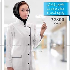 مانتو-پزشکی-زنانه-مدل-مروارید-با-پارچه-کجراه-با-کد-32800