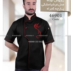 لباس-سرآشپز-مدل-عرشیا-با-کد-46901
