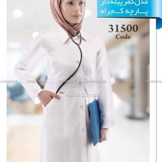 مانتو-پزشکی-زنانه-کد-31500