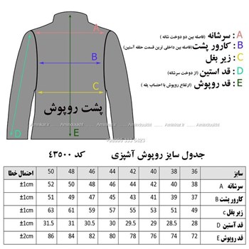 لباس-آشپزی-کد-43500