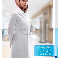 مانتو-پزشکی-زنانه-اسپرت-کد-32300