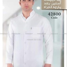 لباس-آشپزی-کد-42800