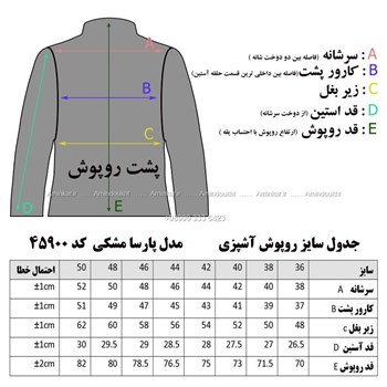 روپوش-سرآشپزی-مدل-پارسا-مشکی-با-کد-45900