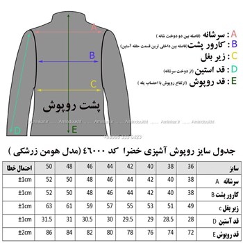 روپوش-سرآشپز-مدل-هومن-زرشکی-با-پارچه-ترکال-و-کد-46000