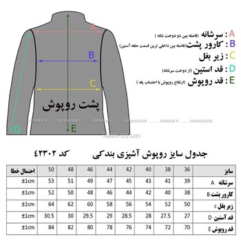 لباس-آشپزی-کد-42302