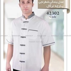 لباس-آشپزی-کد-42302
