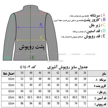 لباس-آشپزی-مدل-41402