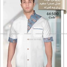 روپوش-سرآشپز-مدل-صدرا-سفید-با-کد-46500