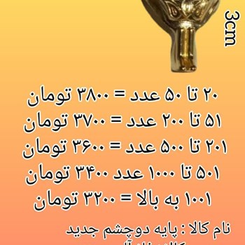 پایه-دوچشم