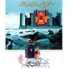 رساسی-صدف-Rasasi-Sadaf