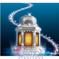 رساسی-شرینهشریناRasasi-Sharina