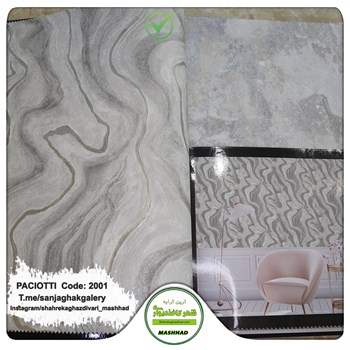 کاغذ-دیواری-آلبوم-پچیوتی-طرح-سنگ-کد-2001