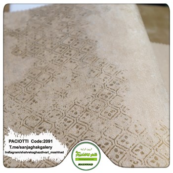 کاغذ-دیواری-آلبوم-سزار-پچیوتی-Cesare-Paciotti-طرح-مدرن-کد-2091
