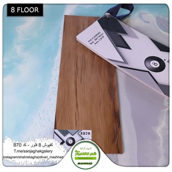 کفپوش-پی-وی-سی-8-فلور-کد-870Eight-Floor