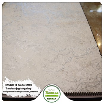 کاغذ-دیواری-آلبوم-سزار-پچیوتی-Cesare-Paciotti-طرح-پتینه-کد-2103