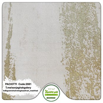 کاغذ-دیواری-آلبوم-سزار-پچیوتی-Cesare-Paciotti-طرح-مدرن-کد-2081