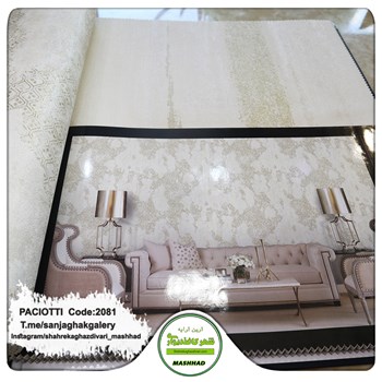 کاغذ-دیواری-آلبوم-سزار-پچیوتی-Cesare-Paciotti-طرح-مدرن-کد-2081