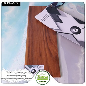 کفپوش-پی-وی-سی-8-فلور-کد-855Eight-Floor