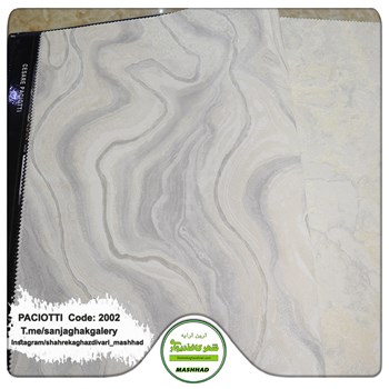 کاغذ-دیواری-آلبوم-پچیوتی-طرح-سنگ-کد-2002