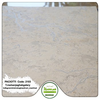 کاغذ-دیواری-آلبوم-سزار-پچیوتی-Cesare-Paciotti-طرح-پتینه-کد-2103