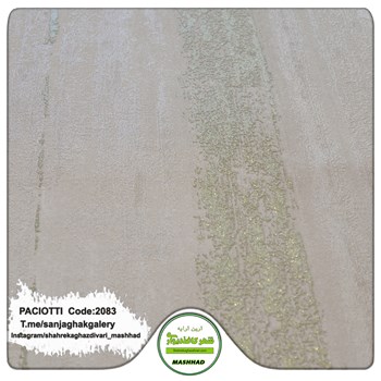 کاغذ-دیواری-آلبوم-سزار-پچیوتی-Cesare-Paciotti-طرح-مدرن-کد-2083