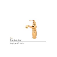 روشویی-اهرمی-آریسا-گلد